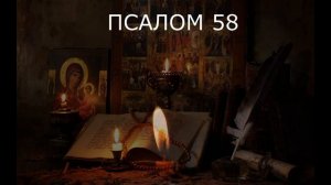 КОГДА НА ВАС ЗЛО ЗАМЫШЛЯЮТ