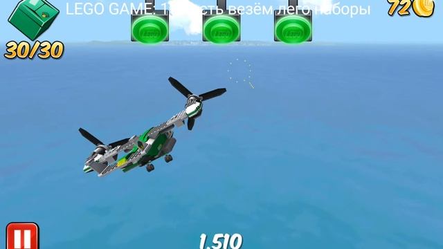 LEGO GAME: 11 часть везём лего наборы