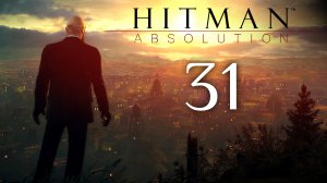 Hitman: Absolution - Единственный в своём роде - Прохождение игры на русском [#31] | PC