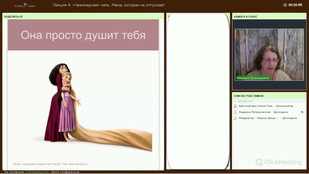ЧРЕЗМЕРНАЯ МАТЬ Мама, которая не отпускает Людмила Петрановская Фрагмент Цикл «Дочки — матери» смотреть онлайн