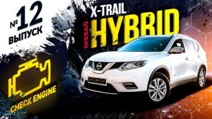 ❌НЕ ПОКУПАЙ ГИБРИД❌ пока не посмотришь это видео! Nissan X-Trail HNT32