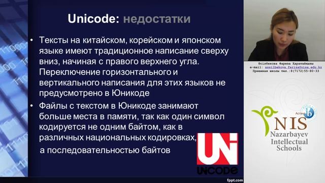 Представление данных Системы кодирования Әсілбекова Ф смотреть онлайн