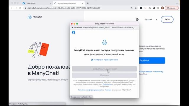 Инструкция для заказчиков по регистрации в ManyChat смотреть онлайн