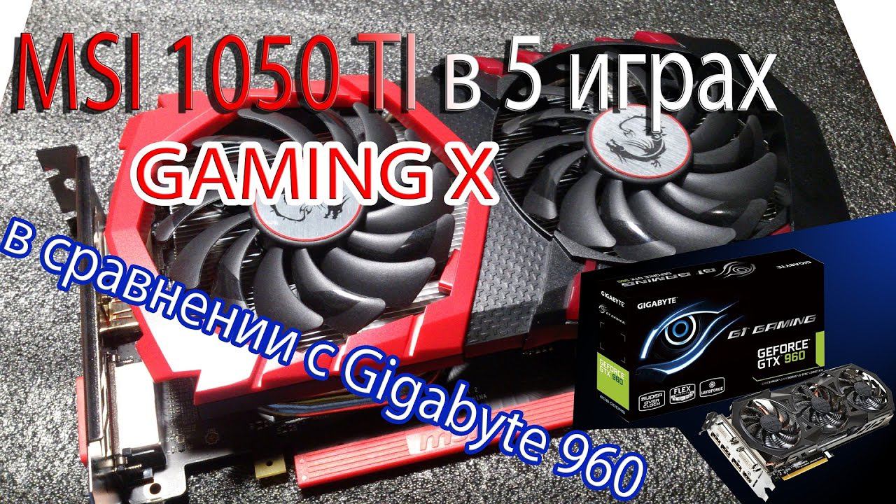 1050ti 4gb MSI в 5 играх в сравнении с 960 4gb (FX8350) часть 2 смотреть онлайн