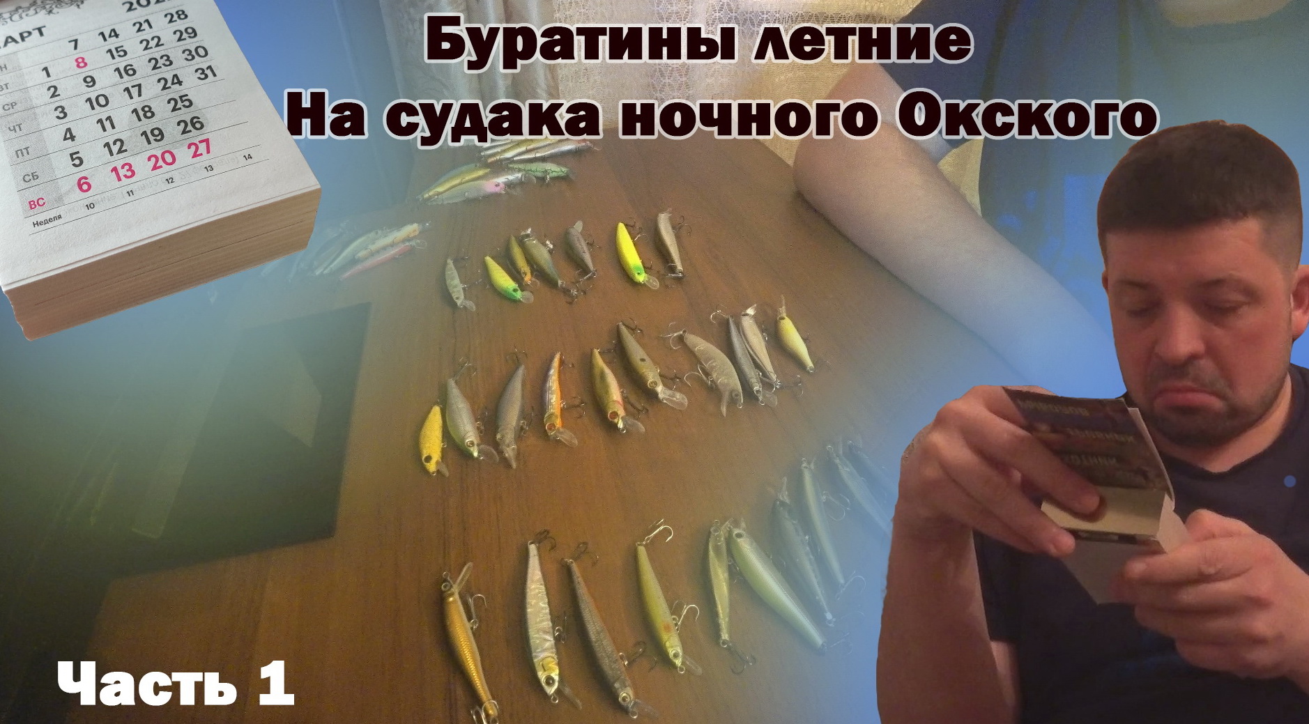 ЧТО СУДАК КУШАЕТ ЛЕТОМ Воблеры в моей коробке по ночному судаку в период весна-лето-осень. Часть 1