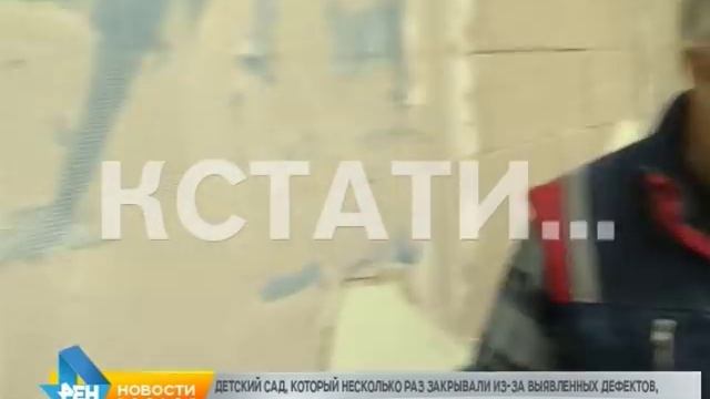Детский сад, который несколько раз закрывали из-за дефектов, готовят к 3-му торжественному открытию смотреть онлайн