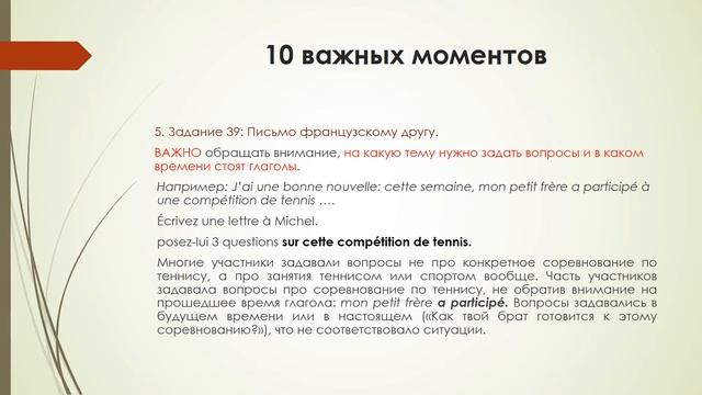 Будущим участникам ЕГЭ 2021 по французскому языку смотреть онлайн