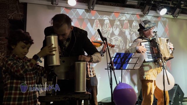 Pique baleine. Оркестр ПлесниКа!