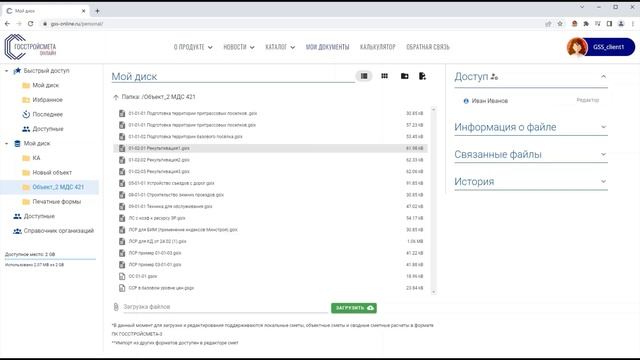 Совместный доступ к документам смотреть онлайн