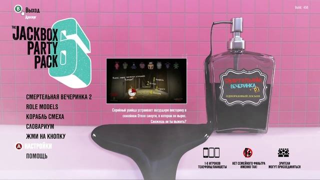 Как выйти из Jackbox Party Pack 6? смотреть онлайн