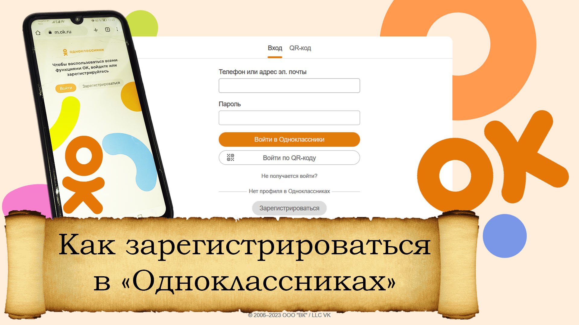 Как зарегистрироваться в «Одноклассниках» смотреть онлайн
