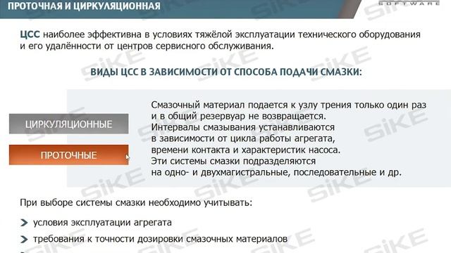 Слесарь-ремонтник — Смазочные материалы — Электронный курс SIKE смотреть онлайн