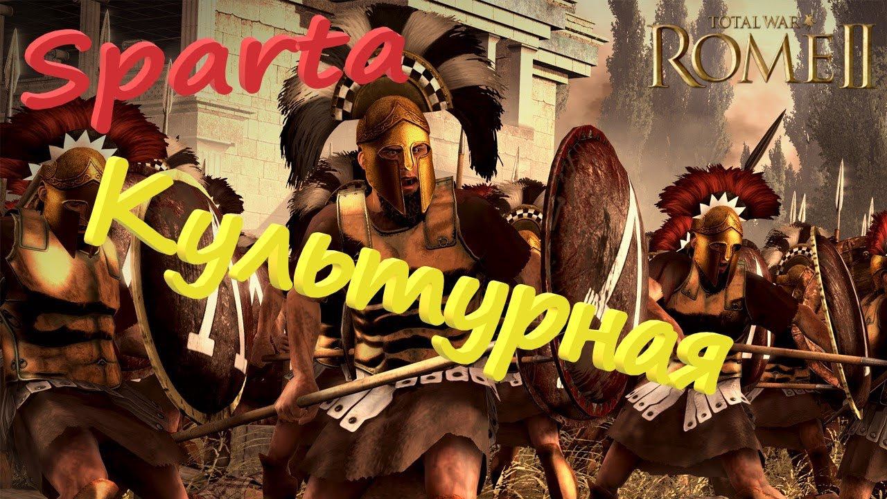 Спарта. Экономическое чудо! Total War Rome 2 смотреть онлайн