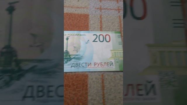 БАНКНОТА 200 РУБЛЕЙ RU обратной стороной на байковой поверхности Двадцать Первого Ноября смотреть онлайн