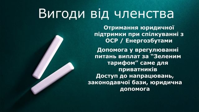 Громадське об'єднання власників сонячних електростанцій смотреть онлайн