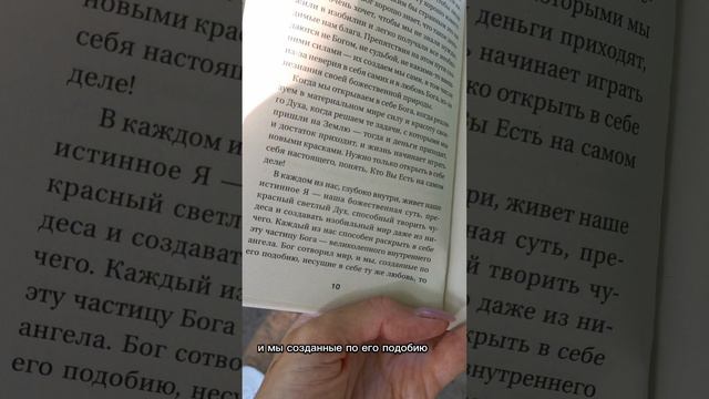 Истинное Я Крайон