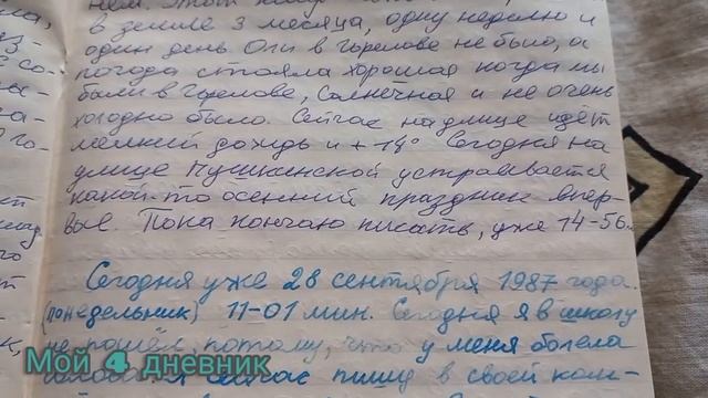 Мой 4 дневник (23 августа-23 октября 1987 года). Шестая часть. смотреть онлайн