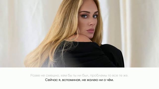 Adele - To be Loved (перевод на русский язык) смотреть онлайн