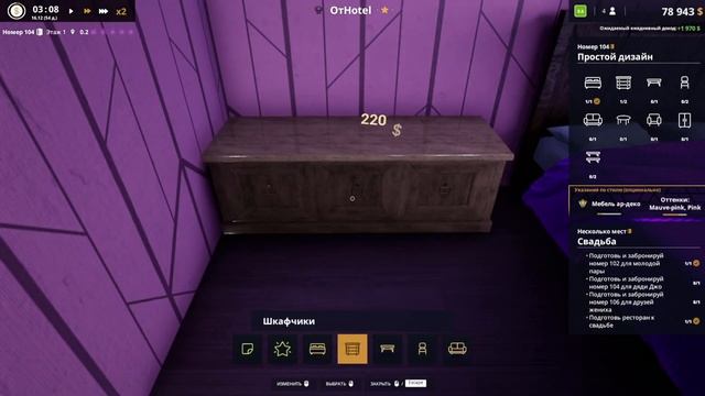 РОЗОВЫЙ НОМЕР ДЛЯ НАСТОЯЩИХ МУЖЧИН ► HOTEL RENOVATOR #8 смотреть онлайн
