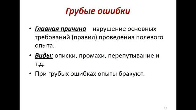 Полевой опыт и его особенности смотреть онлайн