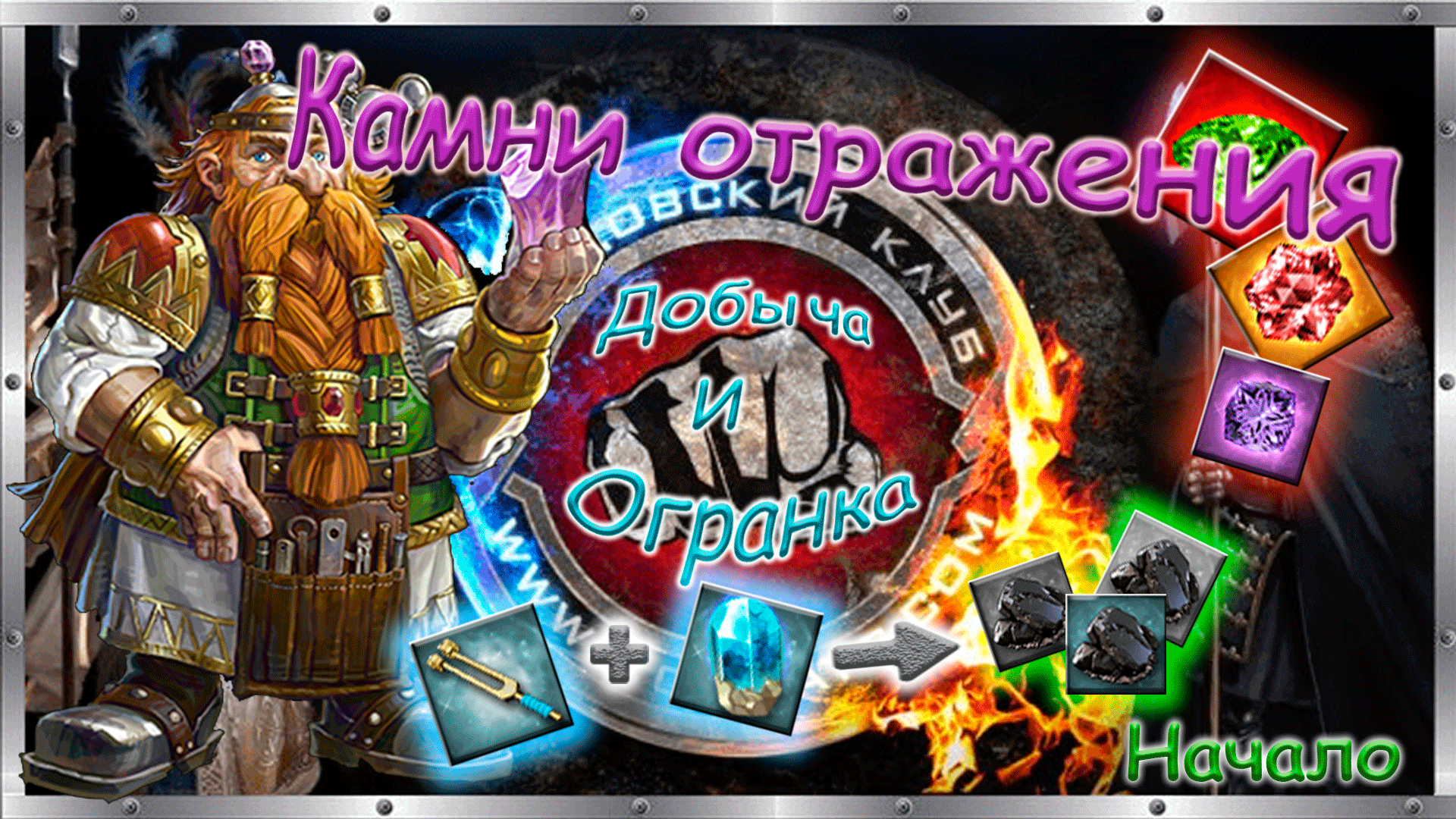 ✨💎 Камни отражения. (Начало)💎Добыча, огранка, дроп за 10 походов 💎✨ смотреть онлайн