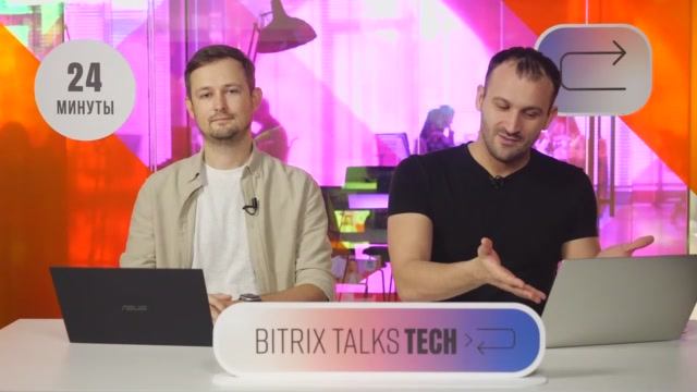 Bitrix Talks TECH. ORM для любознательных смотреть онлайн