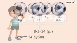 Решение задач с величинами  цена, количество, стоимость   Математика 3 класс #9   Инфоурок