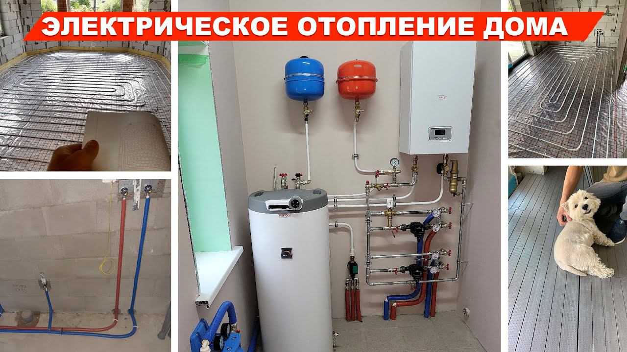 Электрическое отопление дома смотреть онлайн