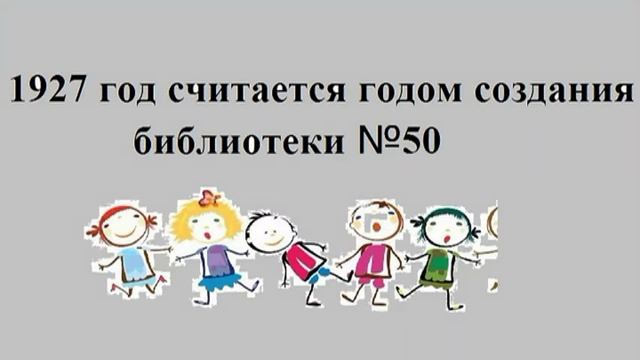 Презентация библиотеки 50 смотреть онлайн
