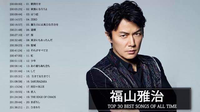 Fukuyama Masaharu 2021 -  福山雅治 の人気曲 公式 ♪ ヒットメドレー 福山雅治 最新ベストヒット