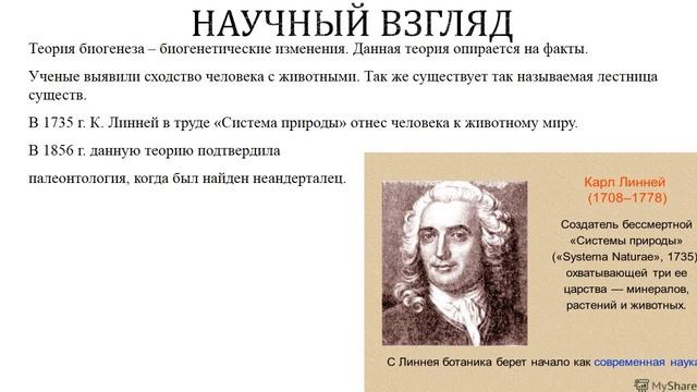 Домбровский Я А  Теории происхождения человека