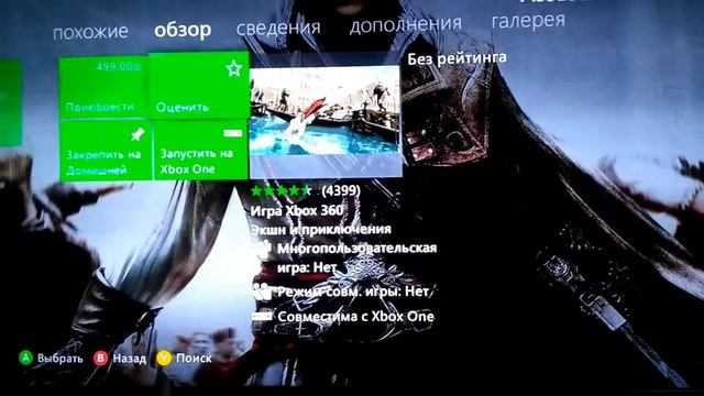 Бесплатный Assasin'S CREED REVELATIONS на xbox360 смотреть онлайн