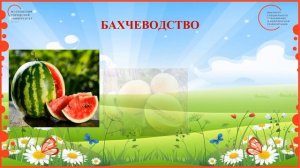 3 класс. Окружающий мир. Растениеводство