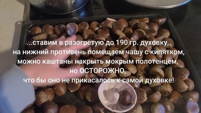 Как запечь КАШТАНЫ в духовке? Лучший рецепт! Съедобные и несъедобные каштаны, отличия и вкус? смотреть онлайн