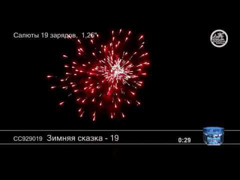 СС929019 Зимняя сказка - КОЛОРЛОН, фейерверки и салюты в Новосибирске смотреть онлайн
