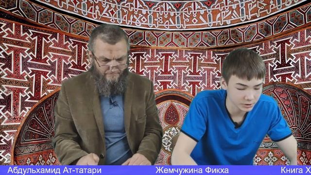 0132.На разрешенность скольких жен указывает аят?Стр544-548.Жемчужина фикха. По-русски." смотреть онлайн