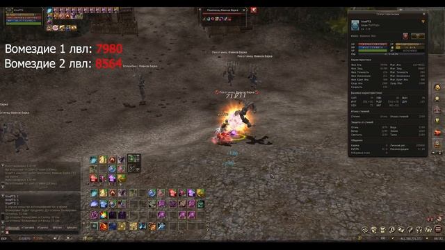 Маг с бустом, тест урона с разного оружия в 4 локациях. Lineage2 Return of the Queen Ant. смотреть онлайн