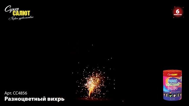 СС4856 Разноцветный вихрь смотреть онлайн
