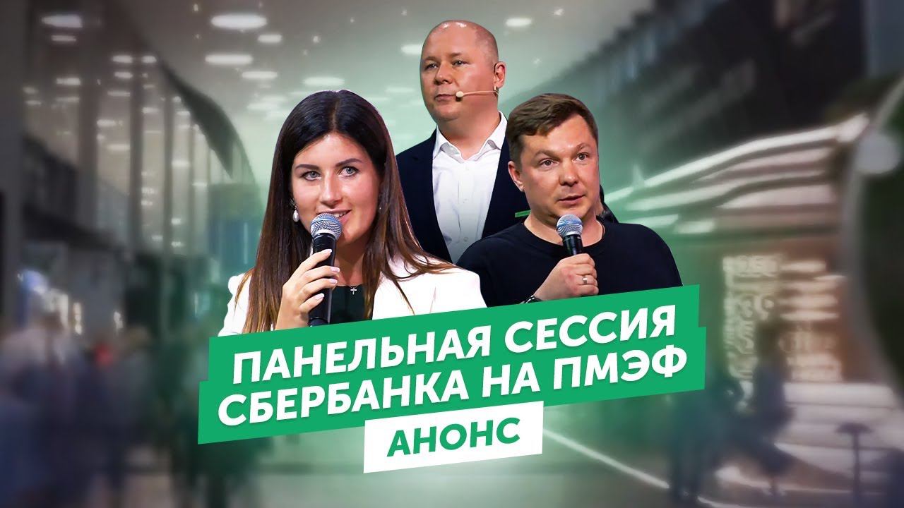 ПМЭФ. Новое поколение предпринимателей. Анонс. смотреть онлайн