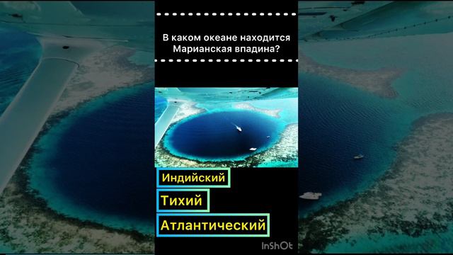 Где находится Марианская впадина? смотреть онлайн