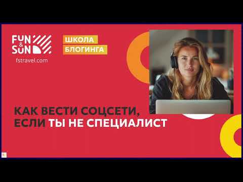 Школа блогинга. Урок #6