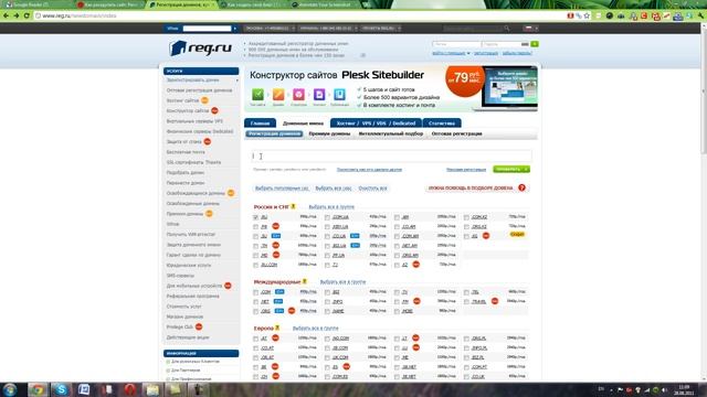 Регистрация домена (имени). смотреть онлайн