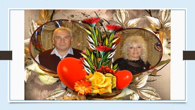 Рубиновая свадьба. 40 лет вместе. смотреть онлайн