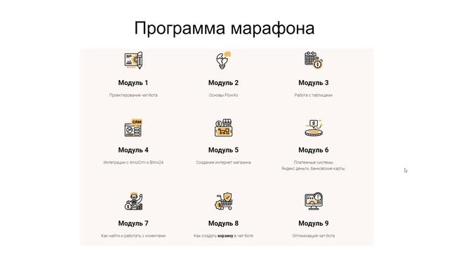Марафон - по разработке чат-ботов для бизнеса смотреть онлайн