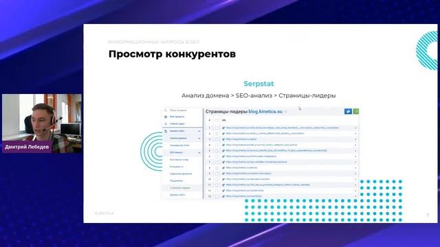 SEO для информационных запросов. Лидогенерация через инфозапросы | Yagla, KINETICA смотреть онлайн