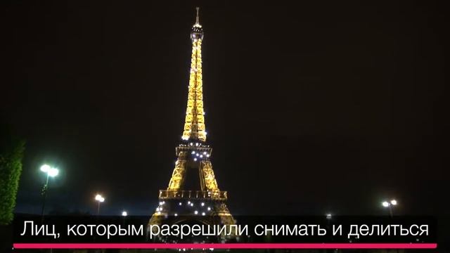 Почему нельзя снимать Эйфелеву Башню смотреть онлайн