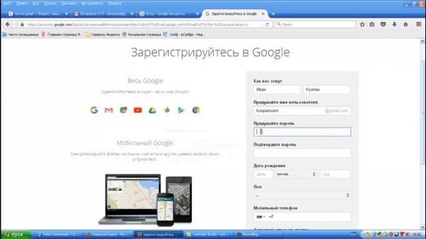 Регистрация в почте Gmail