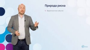 Что такое риск? 3 вида риска и как количественно оценивать каждый из них