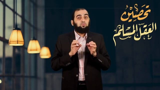تحصين العقل المسلم 1 دورة للدعاة والمغتربين والمبتعثين وأصحاب الشبهات والملاحدة واللادينيينEng Sub смотреть онлайн
