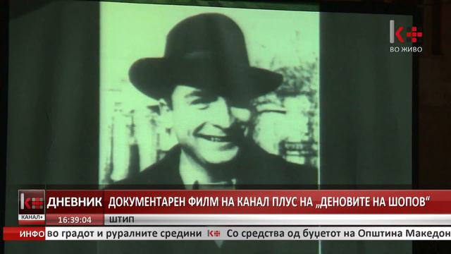 ДОКУМЕНТАРЕН ФИЛМ ЗА АЦО ШОПОВ смотреть онлайн